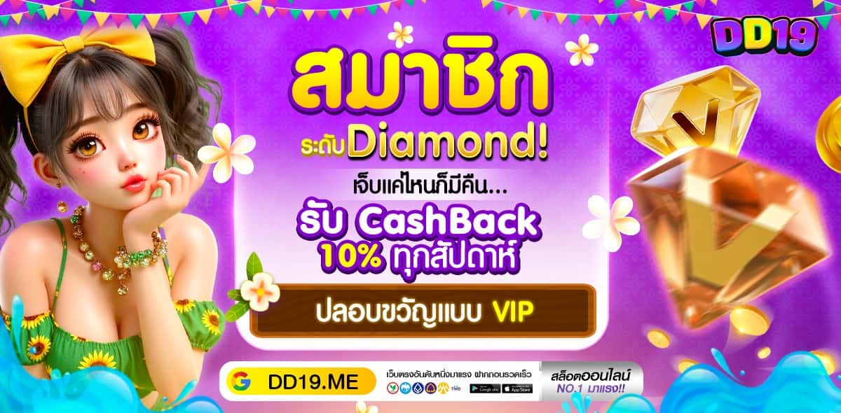 DD19 คาสิโนออนไลน์ลิขสิทธิ์แท้ ถูกกฎหมายในไทย เล่นได้ไม่กังวล